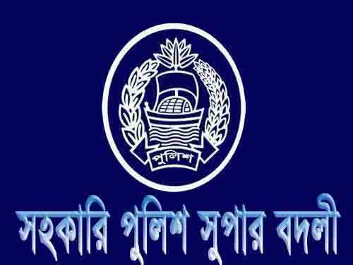 সহকারি পুলিশ সুপার পদমর্যাদার ১০ কর্মকর্তার বদলী   