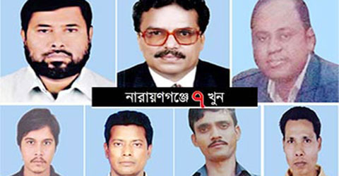 নারায়ণগঞ্জের বহুল আলোচিত ৭ খুন মামলায় আপিল শুনানি মুলতবি।।   