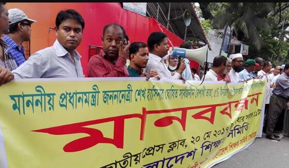বেসরকারি শিক্ষকদের চাকরি জাতীয়করণের দাবিতে শিক্ষকদের মানববন্ধন।।   