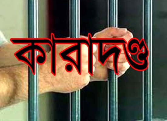 নাটোরের সিংড়ায় কৃষক হত্যার দায়ে পাঁচজনের যাবজ্জীবন কারাদন্ড ।।   