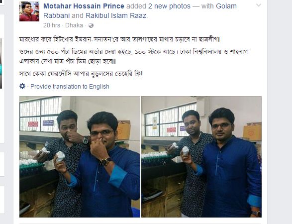 ভাস্কর্য সরানোয় প্রতিবাদ করায় ড. ইমরান এইচ সরকারকে পেটানোর ঘোষণা ছাত্রলীগের।।   