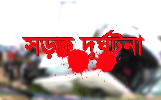 বরিশালের গৌরনদীতে সড়ক দুর্ঘটনায় নিহত ২ আহত ৬।।   