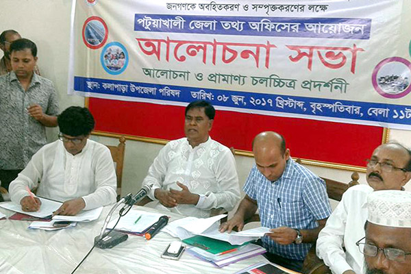 পটুয়াখালীর কলাপাড়ায় সরকারের সাফল্য অর্জনের বিষয়ে আলোচনা সভা।।   