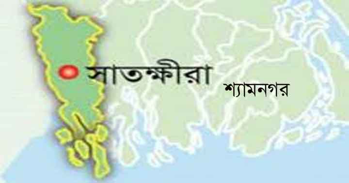 এক শ্রমিককে আটকে মারপিট ও জোরপূর্বক চাঁদা আদায়ের অভিযোগে শ্যামনগর থানার ওসি ও এক দারোগার বিরুদ্ধে মামলা