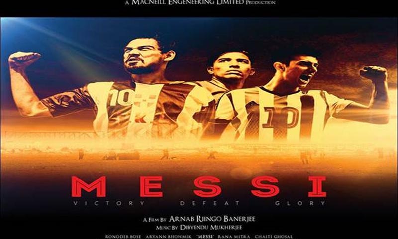 কলকাতায় মুক্তি পেল রিঙ্গো ব্যানার্জি পরিচালিত সিনেমা মেসি।।   