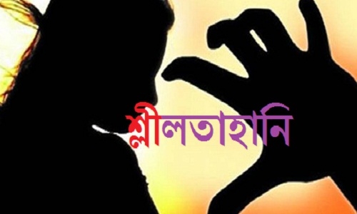 খিলগাঁও গভ. স্টাফ কোয়ার্টার হাইস্কুলের প্রধান শিক্ষকের বিরুদ্ধে শ্লীলতাহানির অভিযোগ করলেন তারই নারী সহকর্মী