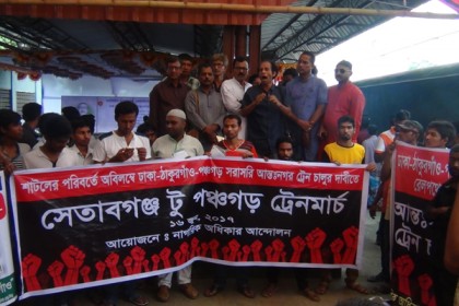 পঞ্চগড়-ঢাকা আন্তঃনগর ট্রেন সার্ভিস চালুর দাবিতে বিক্ষোভ