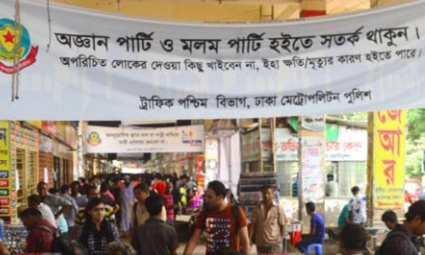 নিরাপদ ঈদ ভ্রমণে গাবতলীতে ডিএমপির সর্তকবাণী।।