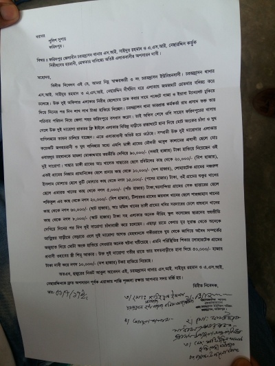 ফরিদপুরের চরভদ্রাসন থানার দুই কর্মকর্তা প্রত্যাহার।।