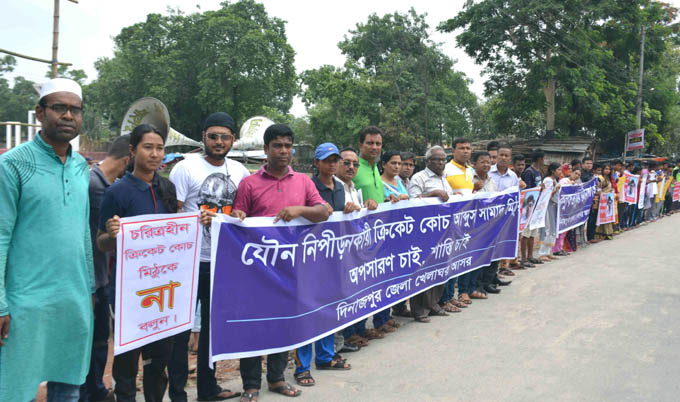 দিনাজপুরের ক্রিকেট কোচ মিঠুকে যৌন নিপীড়নের অভিযোগে আজীবন বহিষ্কারের দাবি।।   