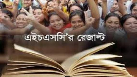 এইচএসসির ফল আগামী ২২ থেকে ২৪ জুলাইয়ের মধ্যে।।   