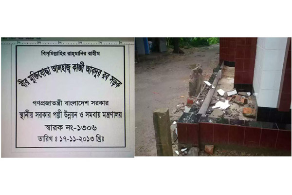 নোয়াখালীর বেগমগঞ্জে মুক্তিযোদ্ধার নামে স্থাপিত নামফলক ভাঙচুর।।