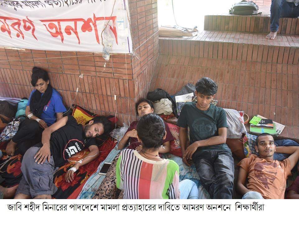 জাবিতে মামলা প্রত্যাহারের দাবিতে আমরণ অনশনকারী শিক্ষার্থীদের সংখ্যা বাড়ছে