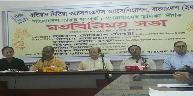 বাংলাদেশ-ভারতের সম্পর্ক অবিচ্ছেদ্য।।আলোচনা সভায় বক্তারা   