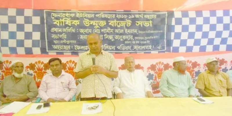 জামালগঞ্জের ফেনারবাক ইউপি’র উন্মুক্ত বাজেট ঘোষণা