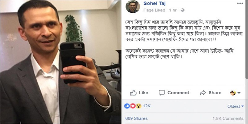 ঈদের পর তারুণ্যের জন্য ‘চমক’ নিয়ে ফিরছেন সোহেল তাজ।।   