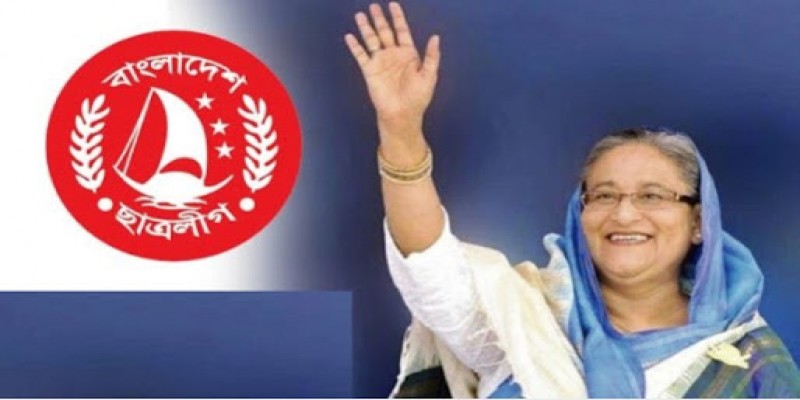 ৪ জুলাই ছাত্রলীগের নতুন কমিটি ঘোষনা করবেন প্রধানমন্ত্রী