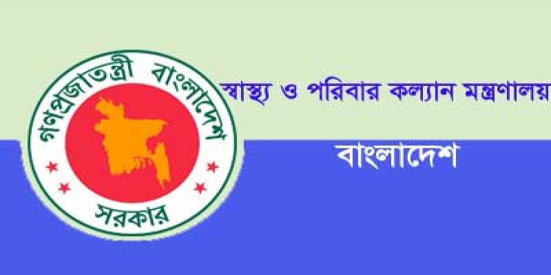 চিকিৎসা সংক্রান্ত অভিযোগ জানাতে হটলাইন চালু করছে স্বাস্থ্য মন্ত্রণালয়।   