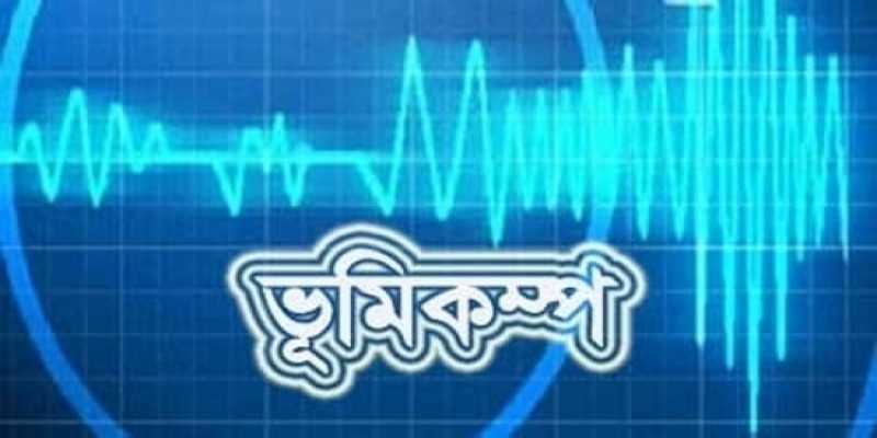 মিয়ানমারে ৫ মাত্রায় ভূমিকম্প।