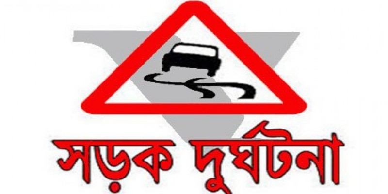 নরসিংদীর শিবপুরে সড়ক দূর্ঘটনায় পাঁচ যাত্রীর প্রাণহানি।।