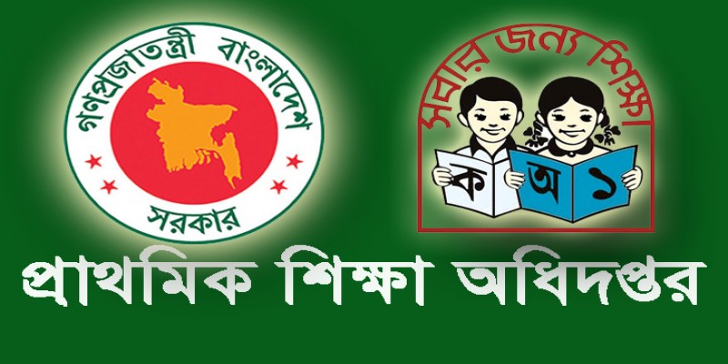 সরকারি প্রাথমিকে বিদ্যালয়ে সহকারী শিক্ষক নিয়োগে বিজ্ঞপ্তি প্রকাশ।।