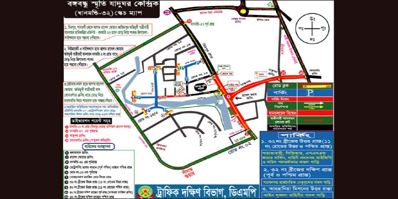 ১৫ আগস্ট রাজধানী ঢাকার যেসব সড়কে যানবাহন চলাচল বন্ধ থাকবে।।   