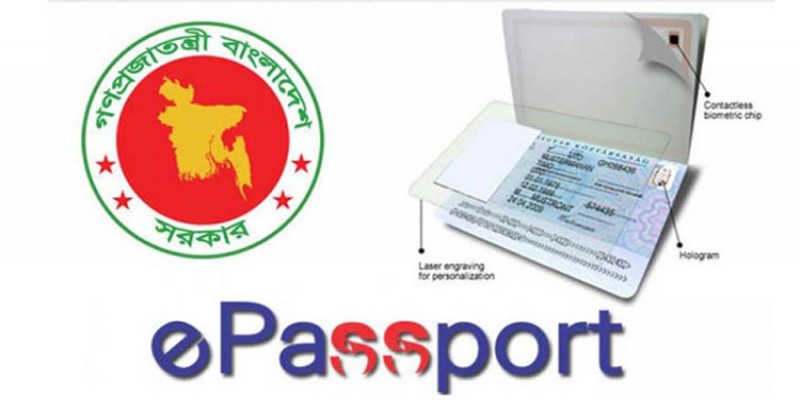 ডিসেম্বর নয়।।জানুয়ারিতে চালু হবে ই-পাসপোর্ট