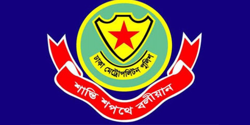 ডিএমপিতে পুলিশ পরিদর্শক পদে দুইজন কর্মকর্তাকে বদলি