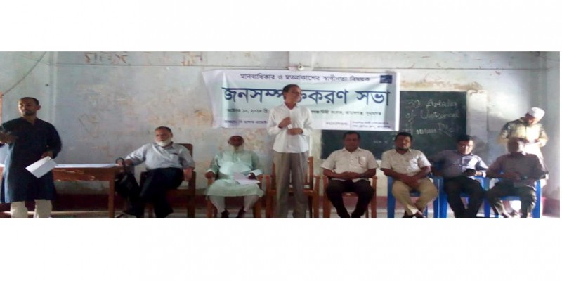 জামালগঞ্জে মানবধিকার ও মতপ্রকাশের স্বাধীনতা বিষয়ক জনসম্পৃক্তকরণ সভা