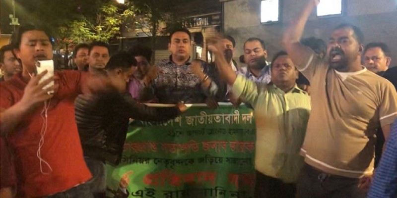 গ্রেনেড হামলার রায়কে কেন্দ্র করে নিউইয়র্কে বিএনপির বিক্ষোভ।