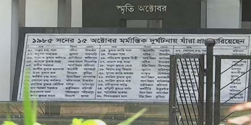 ১৫ অক্টোবর ঢাকা বিশ্ববিদ্যালয়ের জগন্নাথ হল ট্রাজেডি’র দিন