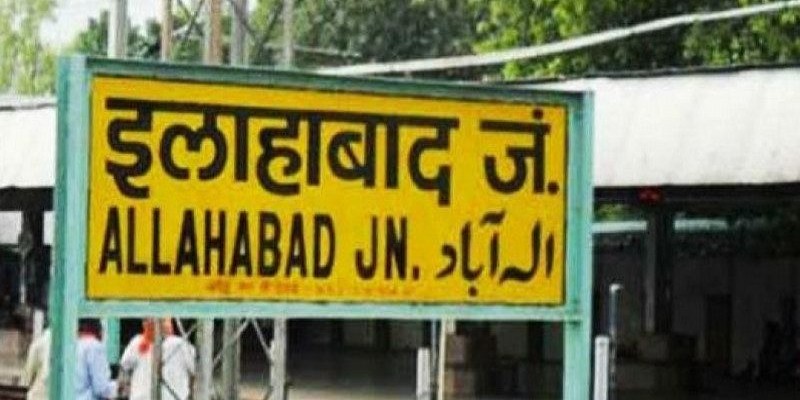 এলাহাবাদের মুসলিম নাম বদলে ‘প্রয়াগরাজ’ করলো বিজেপি   