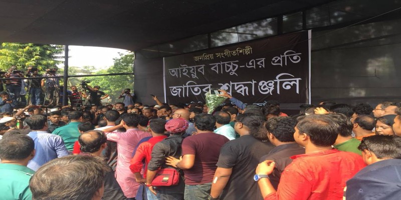কেন্দ্রীয় শহীদ মিনারে আইয়ুব বাচ্চুর মরদেহ ॥ শ্রদ্ধা জানাতে মানুষের ঢল