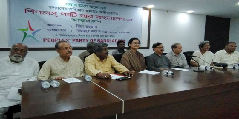 বাংলাদেশে নতুন রাজনৈতিক দল ‘পিপিবি’র আত্মপ্রকাশ   