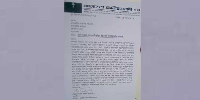 প্রধানমন্ত্রীর দপ্তরে ১০০২টি রাজনৈতিক মামলার তালিকা দিল বিএনপি   