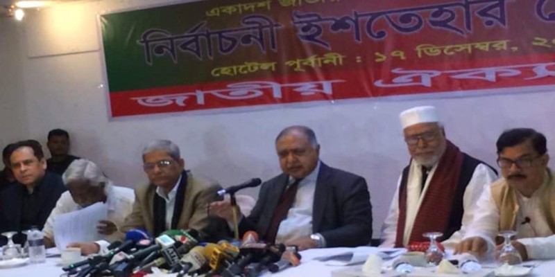 দুই মেয়াদের বেশী কেউ প্রধানমন্ত্রী থাকতে পারবে না বিধান রেখে জাতীয় ঐক্যফ্রন্টের ইশতেহার ঘোষণা॥   