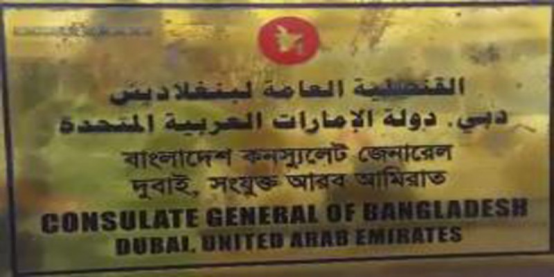জরুরি ভিত্তিতে পাসপোর্ট দিচ্ছে আবুধাবি দূতাবাস