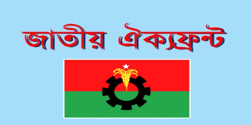 বিএনপি ও জাতীয় ঐক্যফ্রন্ট প্রার্থীদের বৈঠক আজ ।।   