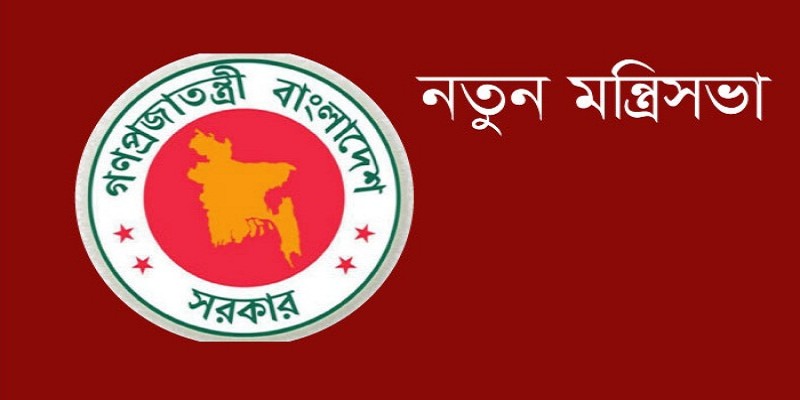 আগামীকাল মন্ত্রী-প্রতিমন্ত্রী-উপমন্ত্রী হিসেবে শপথ নিবেন যারা॥   