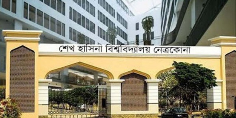 শেখ হাসিনা বিশ্ববিদ্যালয়ের অনার্স ভর্তি পরীক্ষার ফলাফল প্রকাশ॥   