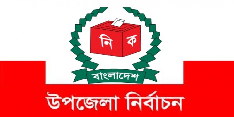 মার্চেই উপজেলা নির্বাচন॥