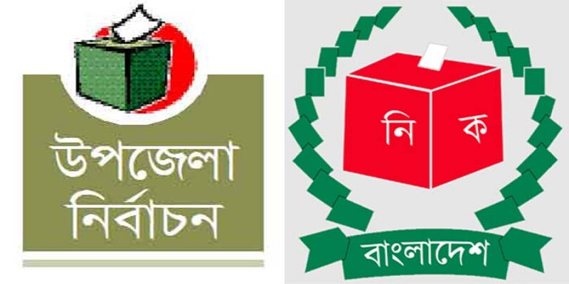 পঞ্চম উপজেলা পরিষদ নির্বাচনের ব্যয় বরাদ্দ ৬৭৭ কোটি টাকা॥