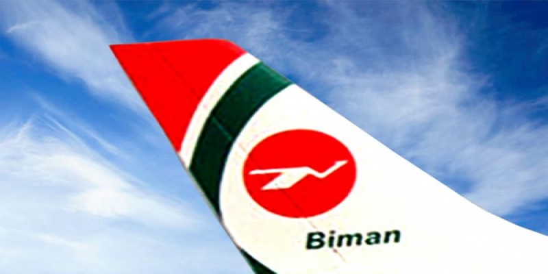 বিমান বাংলাদেশ এয়ারলাইনসে বৈমানিক নিয়োগে অনিয়মের অভিযোগ।   