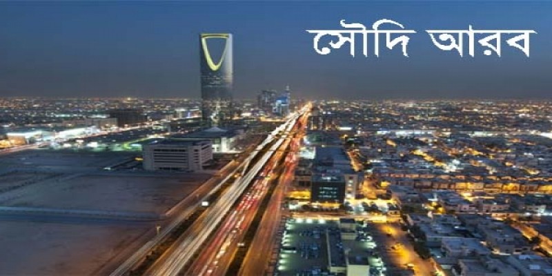 ওমরাহ ভিসায় যেয়েও ঘুরতে পারবেন পুরো সৌদি আরব॥   