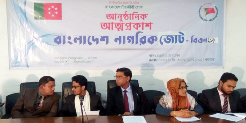 নতুন রাজনৈতিক দল বিএনজে’র আত্মপ্রকাশ॥