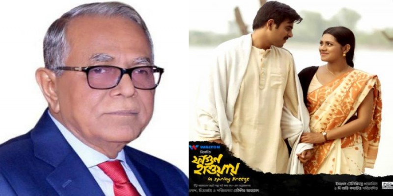 প্রেক্ষাগৃহে যেয়ে “ফাগুন হাওয়ায়” সিনেমা দেখবেন রাষ্ট্রপতি আবদুল হামিদ।।