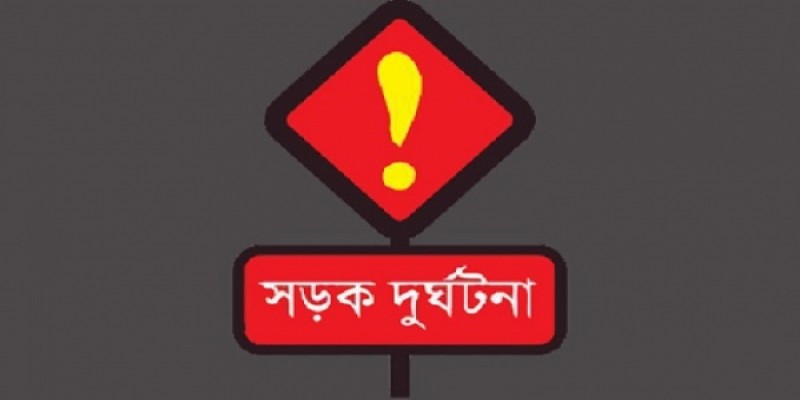 নরসিংদীতে কাভার্ডভ্যান চাপায় ২ মোটরসাইকেল আরোহী নিহত॥