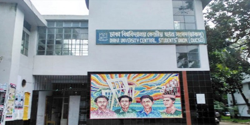 ডাকসু নির্বাচনের তফসিল ঘোষণা।।ভোটগ্রহণ ১১ মার্চ