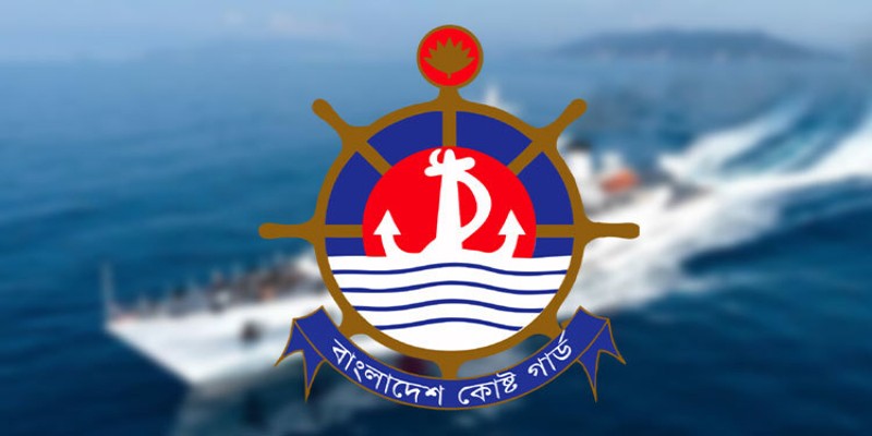 আজ কোস্টগার্ডের ২৪তম প্রতিষ্ঠাবার্ষিকী।।