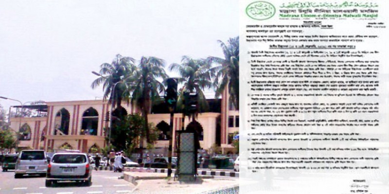 তাবলিগের সাথীদের জন্য কাকরাইল মারকাজের ১১ দফা নির্দেশনা জারি॥   